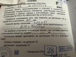 Тигр 308 калибр 7,62*51