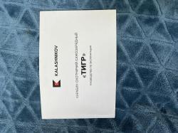 Тигр 7,62*54 исп.02