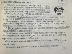 Тигр 7,62*54