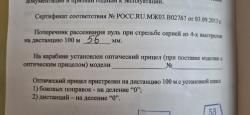 Тигр 7.62