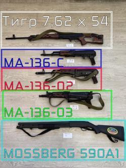 Тигр 7.62х54 в дереве
