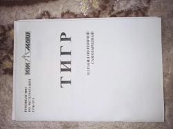 Тигр 7.62х54