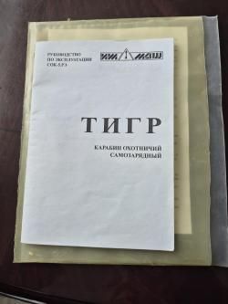 Тигр 7,62х54