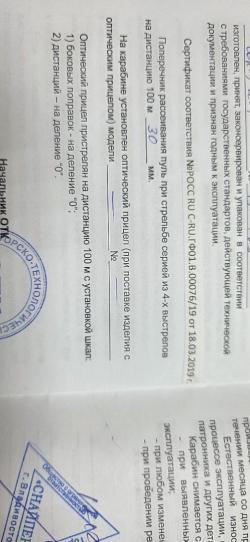ТИГР 7.62х54