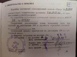 Тигр 7,62х54