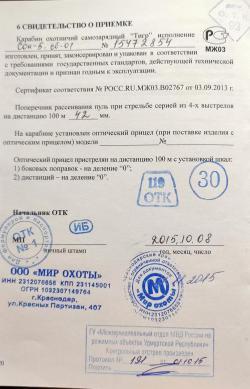 Тигр 7,62х54R (полный тюнинг)