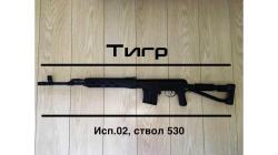 Тигр 7.62х54R