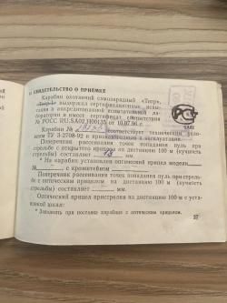 Тигр 7.62х54R