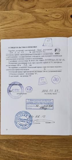 Тигр 7,62X54 СОК-5, СБ-03