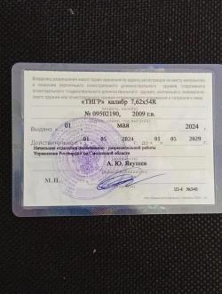 ТИГР 7,62x54R  канадский орех