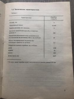 Тигр 9,3*64 LEGION