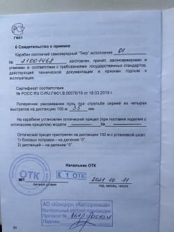 Тигр исп 01, 530 мм