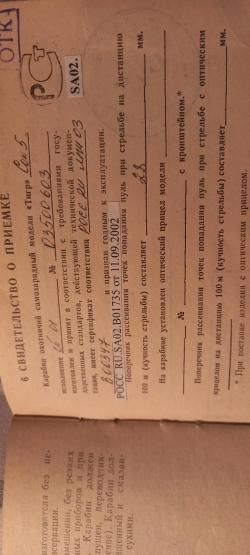 ТИГР, кал.7,62х54R 