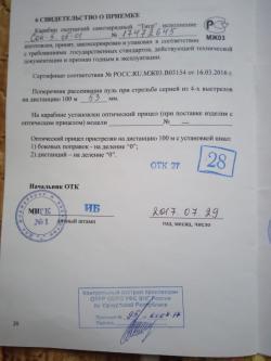 ТИГР, калибр 7,62х54R