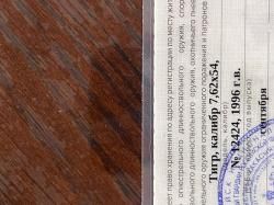 Тигр, калибр 7,62на 54