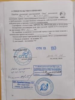 Тигр L620 повышенной кучности