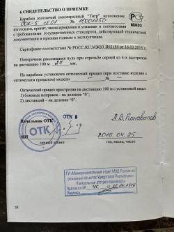 Тигр Легион 7,62х54R, 530 мм 