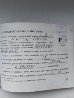 Тигр СОК 5-01