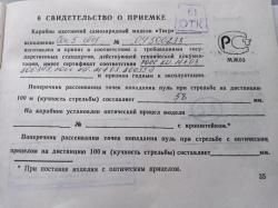 ТИГР СОК 5 СБ 01 7.62Х54R НОВЫЙ 2004г.