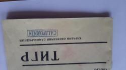 Тигр СОК-5 СБ-01