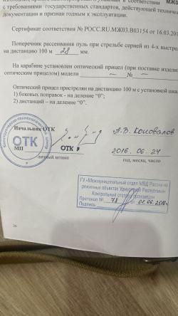 Тигр Сок-5 сб 02 кучность 28мм