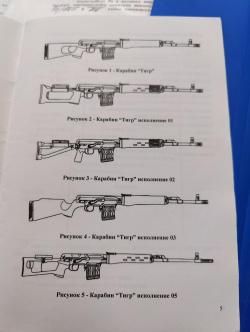 Тигр СОК-5, Сб-05