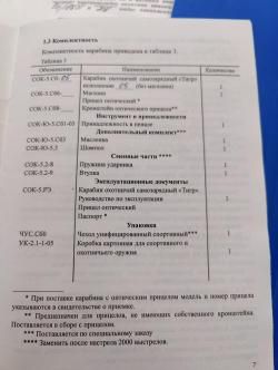 Тигр СОК-5, Сб-05