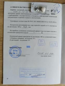 Тигр СОК-5