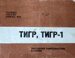 Тигр