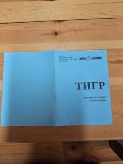 Тигр