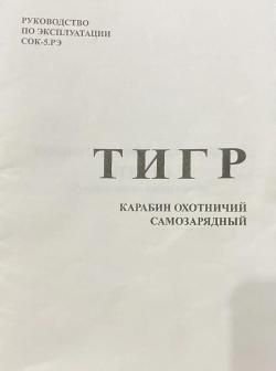 Тигр