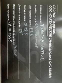 Tikka T3x 6.5 Creedmor