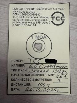 Tikka T3x 6.5 Creedmor