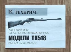 ТК518