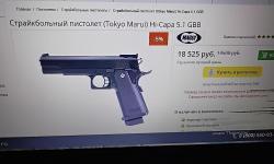 Tokyo Marui HI-CAPA 5.1, Япония - новый