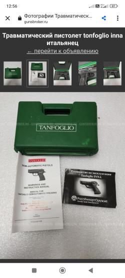 Tanfoglio inna 9pa итальянец оригинал