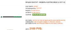 Тоннельная мушка easyhit 2.5X71mm