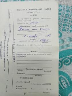 ТОЗ - 34 - 28
