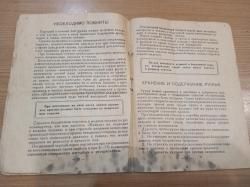 ТОЗ - Б, 16х70, 1954 г.