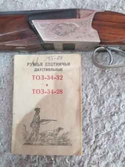 Тоз -34-28