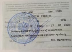 ТОЗ 106 р