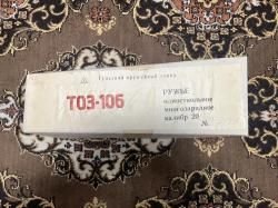 ТОЗ-106