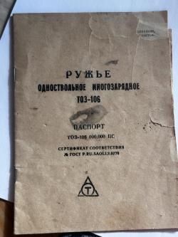 ТОЗ-106Р 20*70