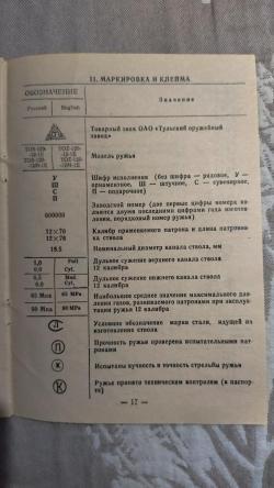ТОЗ-120-12М-1Е, кал. 12х76