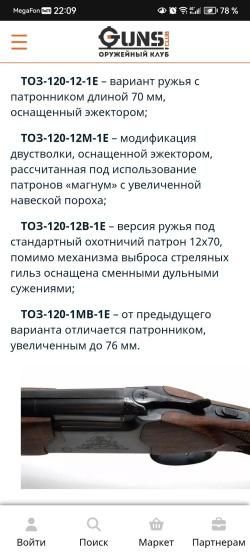 ТОЗ 120-12М-1Е
