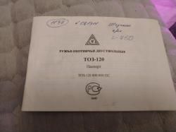 ТОЗ  120-12м-1еш кл. 12