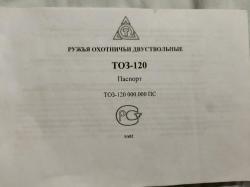 ТОЗ-120-12М-1Е 12*76 750