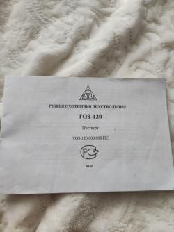 Тоз-120
