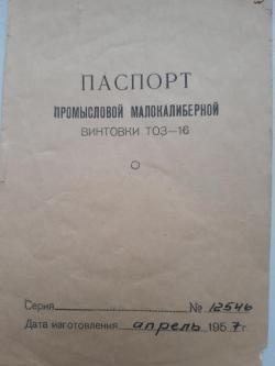 ТОЗ-16 калибра 5,6 мм