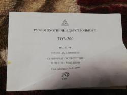 Тоз 200